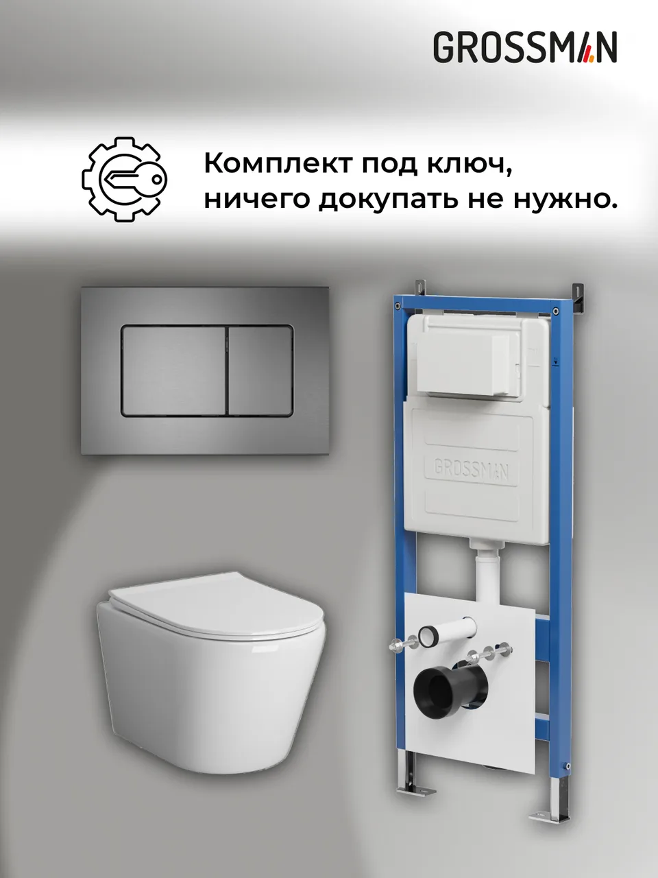 Комплект 3 в 1: Grossman инсталляция 900.K31.01.000+клавиша 700.K31.04.42M.42M графит сатиновый+унитаз GR-4478SQ, 3 места