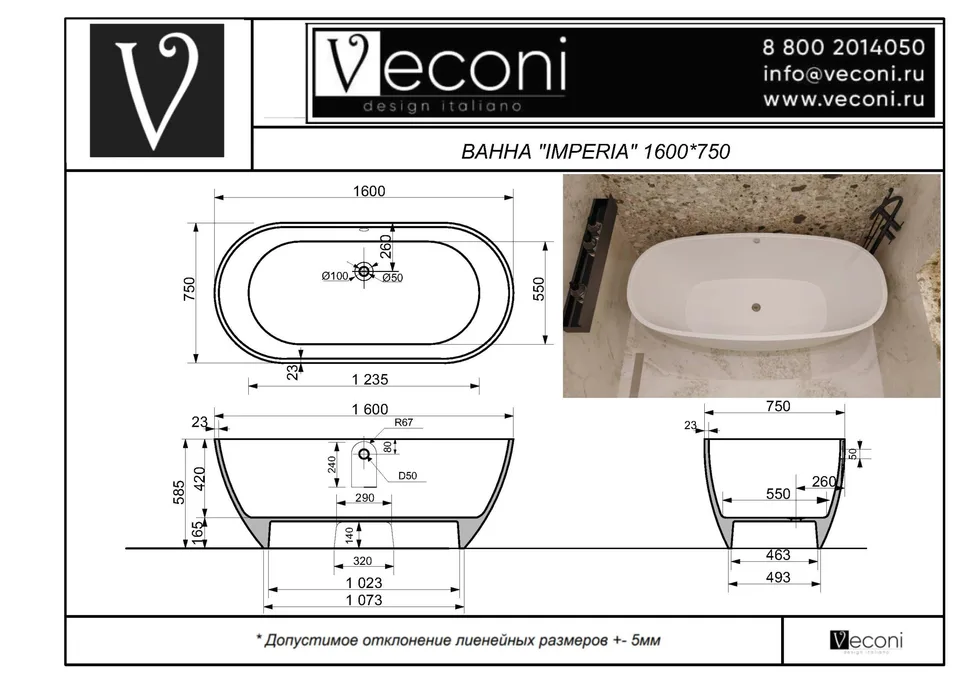 Ванна из искусственного камня Veconi IMPERIA 160×75 см, белая глянцевая