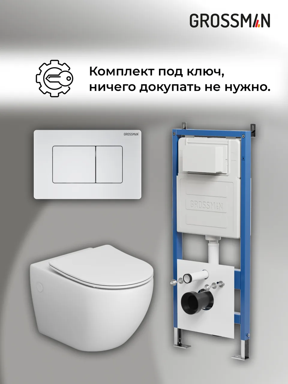 Комплект 3 в 1: Grossman инсталляция 900.K31.01.000+клавиша 700.K31.04.01M.01M белый матовый+унитаз GR-4411SQ, 3 места