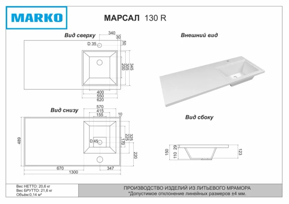 Полувстраиваемая раковина Marko Марсал 130 R для установки над стиральной машиной