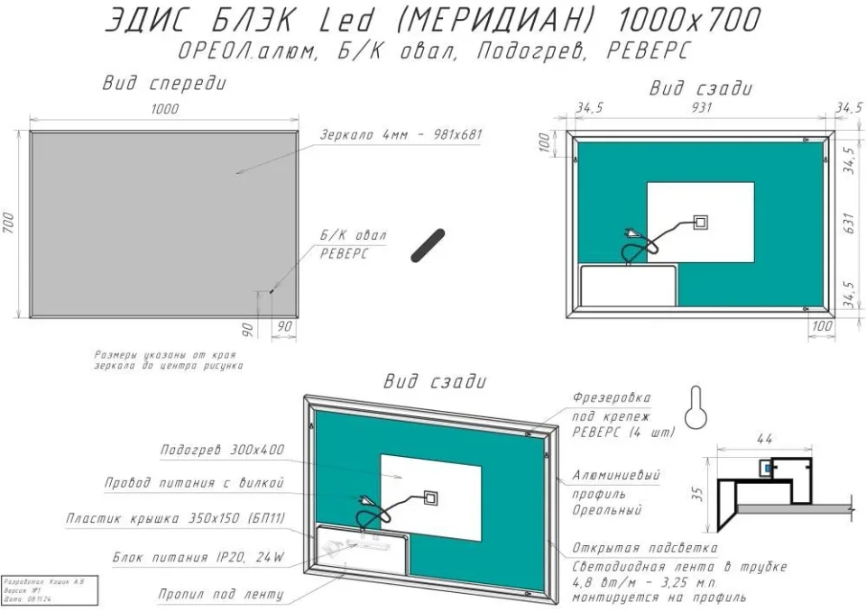 Зеркало Prato Эдис 100 с Led-подсветкой и функцией антизапотевания