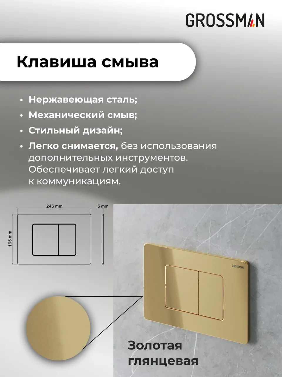 Комплект 3 в 1: Grossman инсталляция 900.K31.01.000+клавиша 700.K31.04.30M.30M золото глянцевый+унитаз GR-4477SQ, 3 места