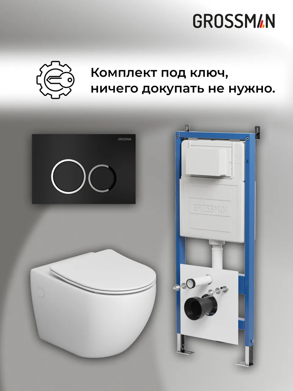 Комплект 3 в 1: Grossman инсталляция 900.K31.01.000+клавиша 700.K31.01.210.210 черный матовый+унитаз GR-4411SQ, 3 места