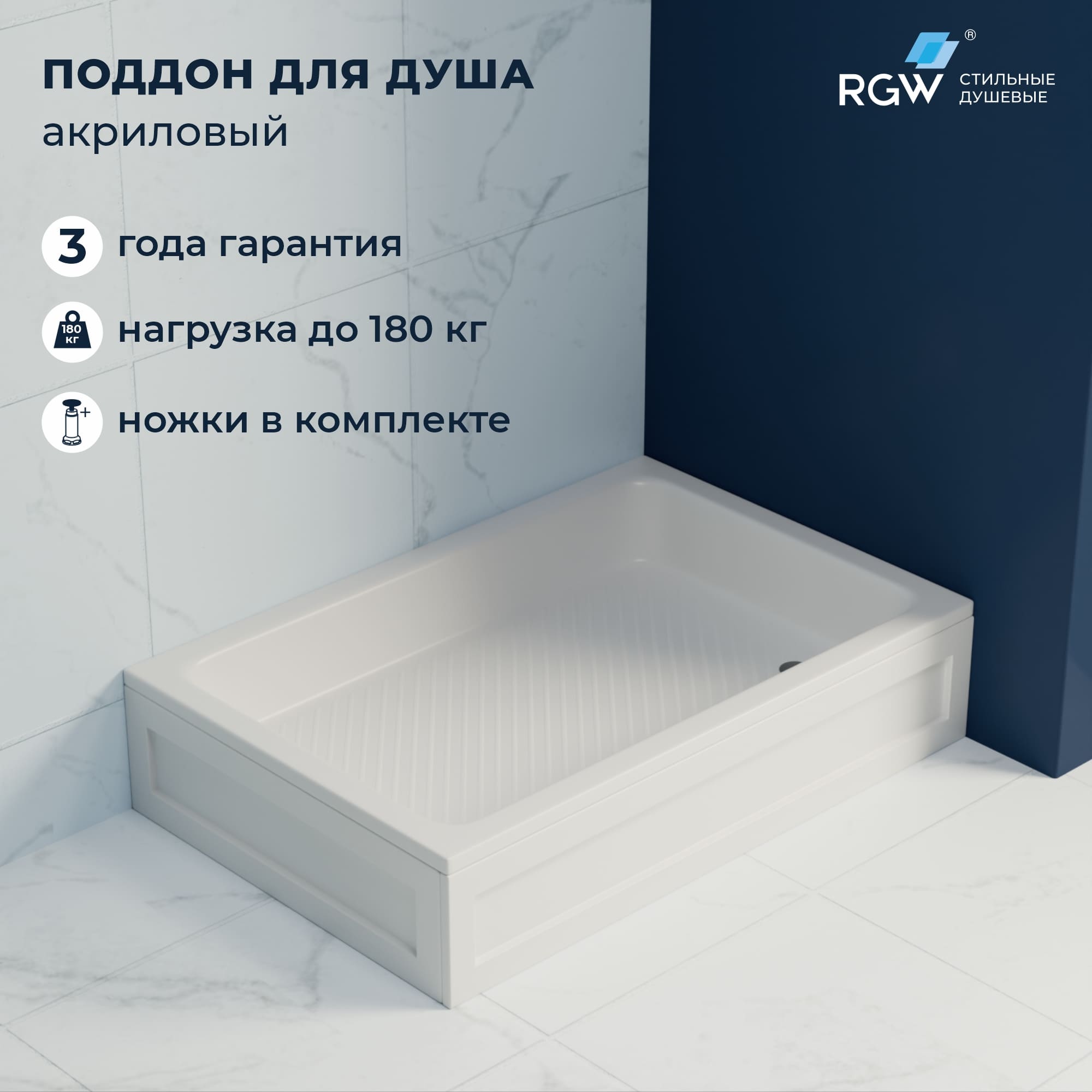 Душевой поддон прямоугольный RGW B/CL-S — 800x1200