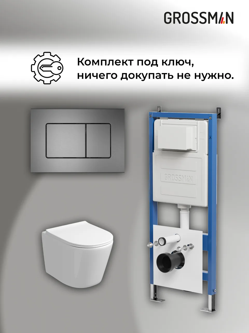 Комплект 3 в 1: Grossman инсталляция 900.K31.01.000+клавиша 700.K31.04.42M.42M графит сатиновый+унитаз GR-4477SQ, 3 места