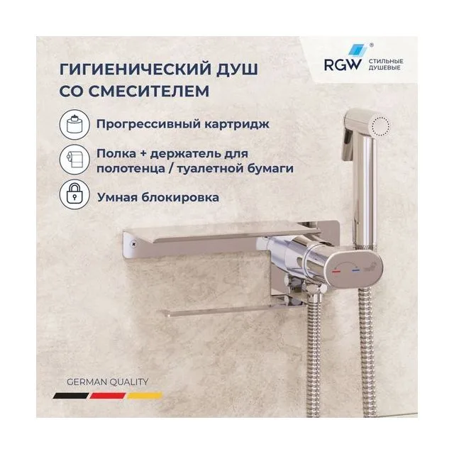 Гигиенический смеситель встроенный c полкой, лейка, шланг в комплекте - RGW SP-221, хром