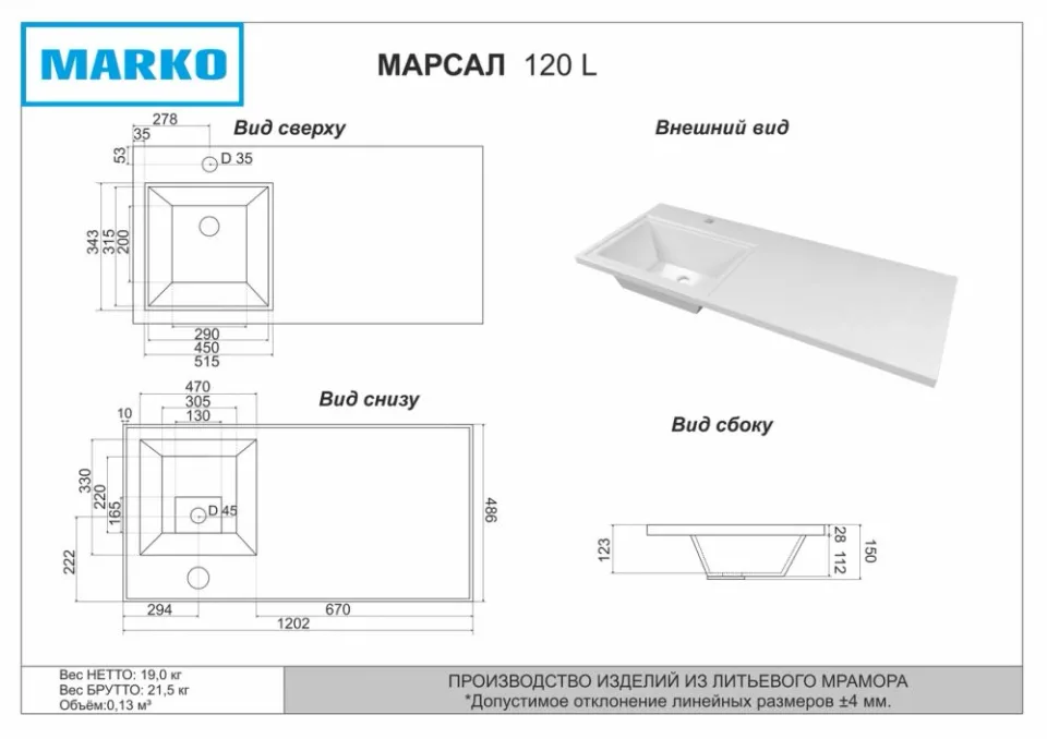 Полувстраиваемая раковина Marko Марсал 120 L для установки над стиральной машиной