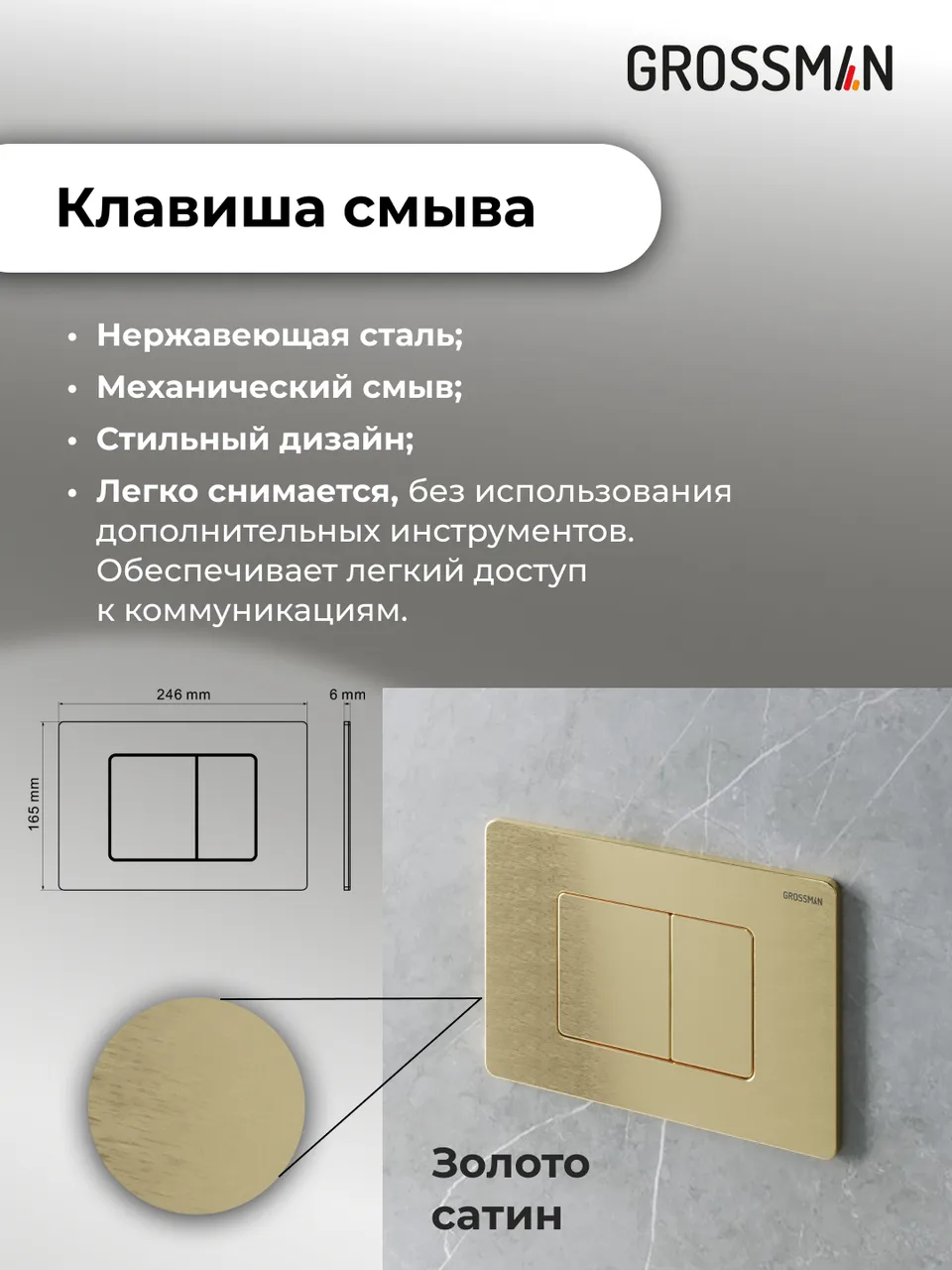 Комплект 3 в 1: Grossman инсталляция 900.K31.01.000+клавиша 700.K31.04.32M.32M золото сатиновый+унитаз GR-4477SQ, 3 места