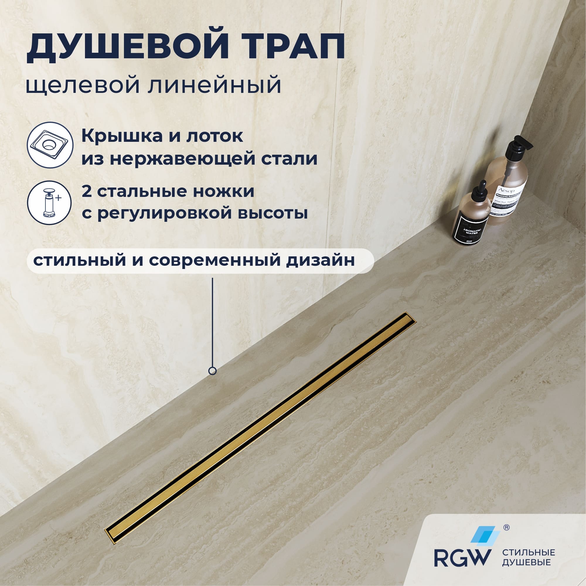Душевой трап RGW SDR-54Gb — арт. 79215460-06