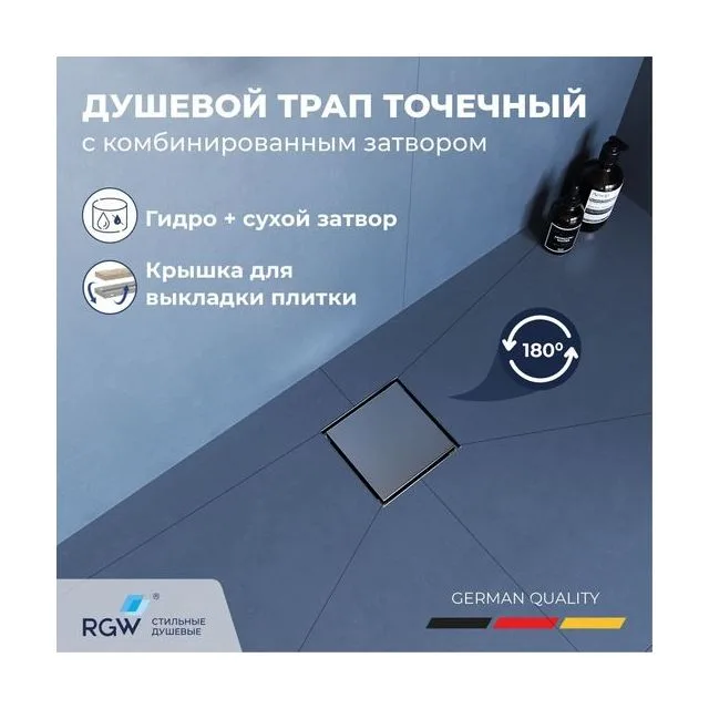 Душевой трап RGW SDR-10 квадратный, хром, металлическая крышка, горизонтальный слив — арт. 79211015-01