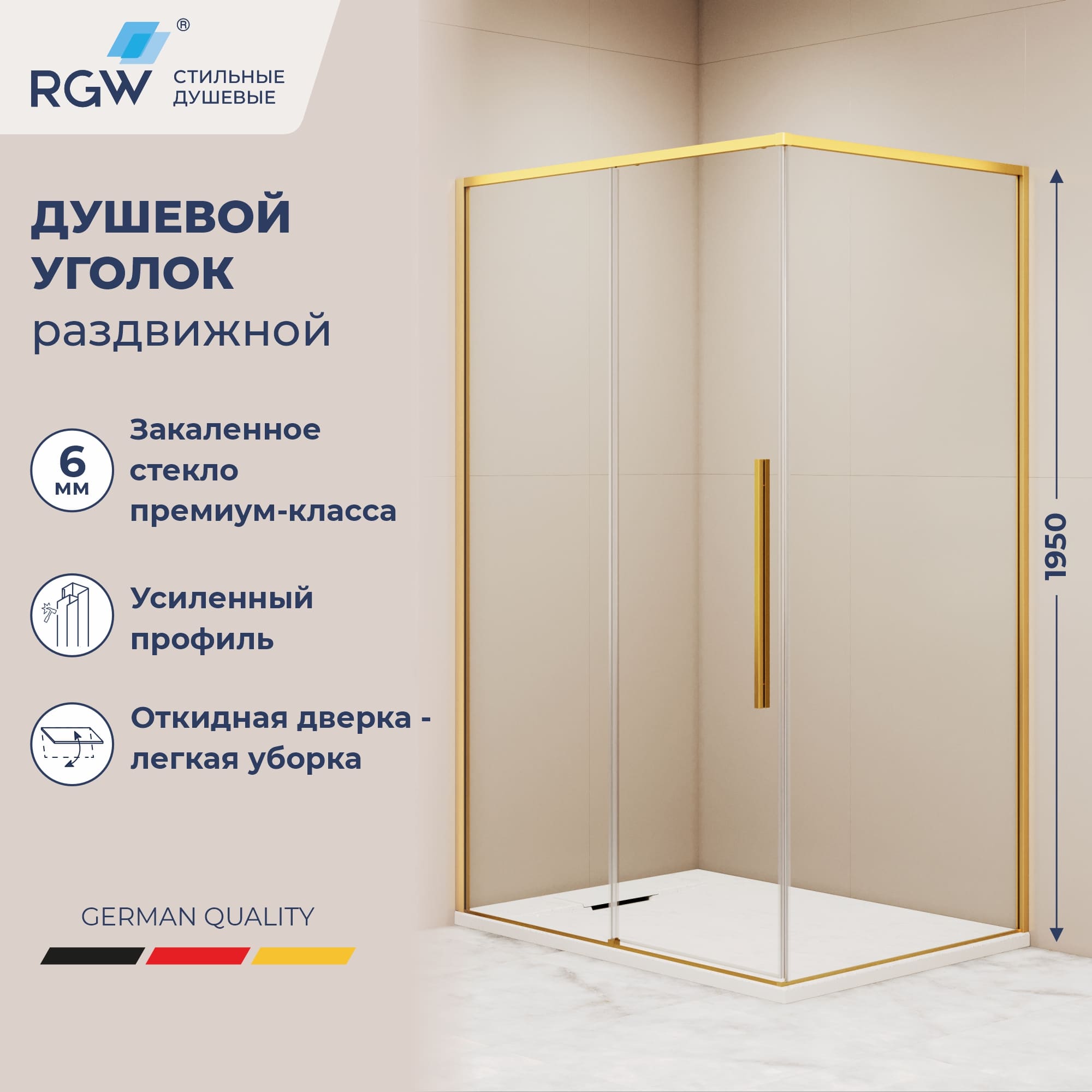 Душевой уголок RGW SV-42G — 1000x900, прозрачное, профиль брашированное золото