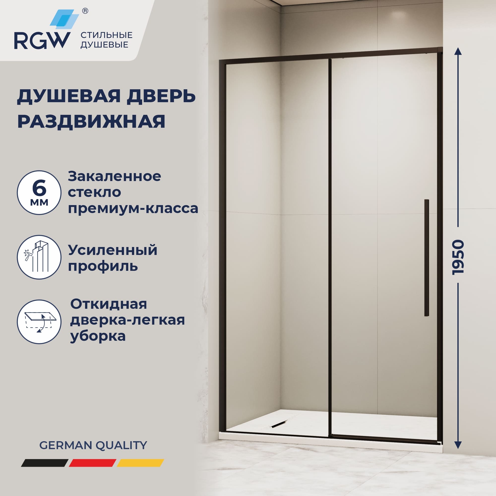 Душевая дверь RGW SV-12B — 1400, прозрачное, профиль черный