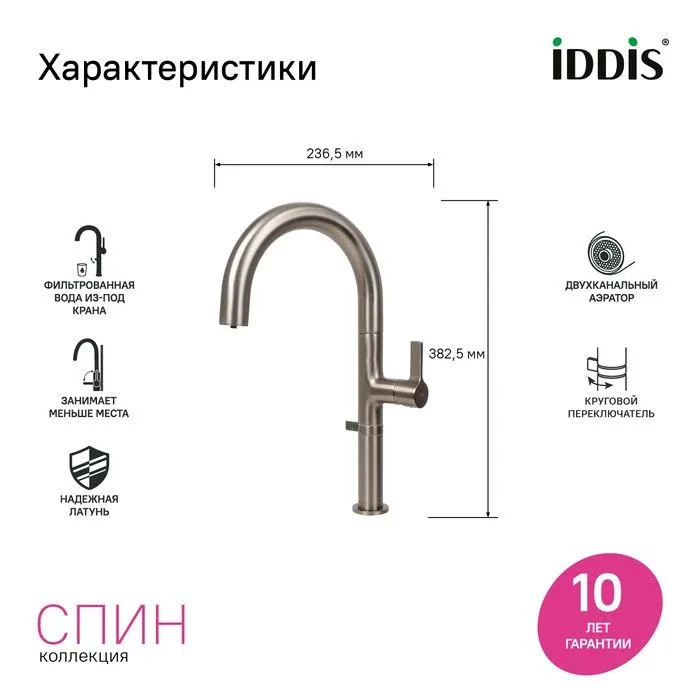 Смеситель Iddis Спин (Spin) SPNGMCFi05 для кухонной мойки с каналом для фильтрованной воды и круговым дивертором графит матовый