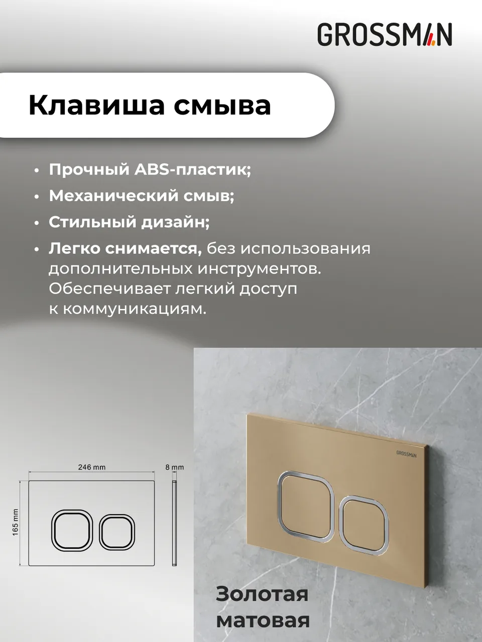 Комплект 3 в 1: Grossman инсталляция 900.K31.01.000+клавиша 700.K31.02.310.310 золото матовый+унитаз GR-4455SQ, 3 места