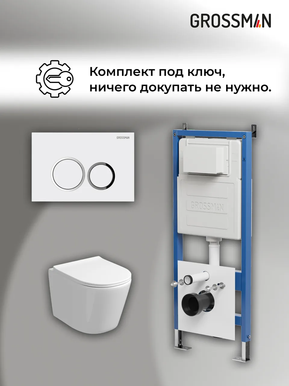 Комплект 3 в 1: Grossman инсталляция 900.K31.01.000+клавиша 700.K31.01.000.000 белый+унитаз GR-4477SQ, 3 места