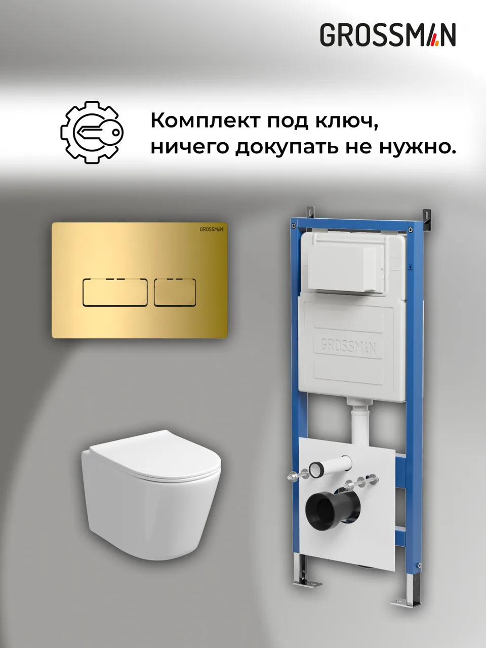 Комплект 3 в 1: Grossman инсталляция 900.K31.01.000+клавиша 700.K31.03.300.300 золото глянцевый+унитаз GR-4477SQ, 3 места
