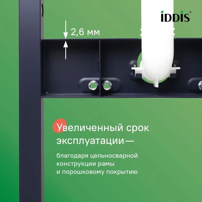 Комплект инсталляции Iddis Бэйсик (Basic) клавиша смыва белый глянец OPH10W0i77 унитаз BLQNDSEI25