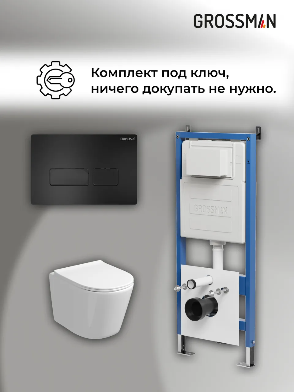 Комплект 3 в 1: Grossman инсталляция 900.K31.01.000+клавиша 700.K31.03.210.210 черный матовый+унитаз GR-4477SQ, 3 места
