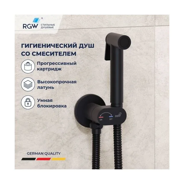 Гигиенический душ со смесителем RGW SP-213B