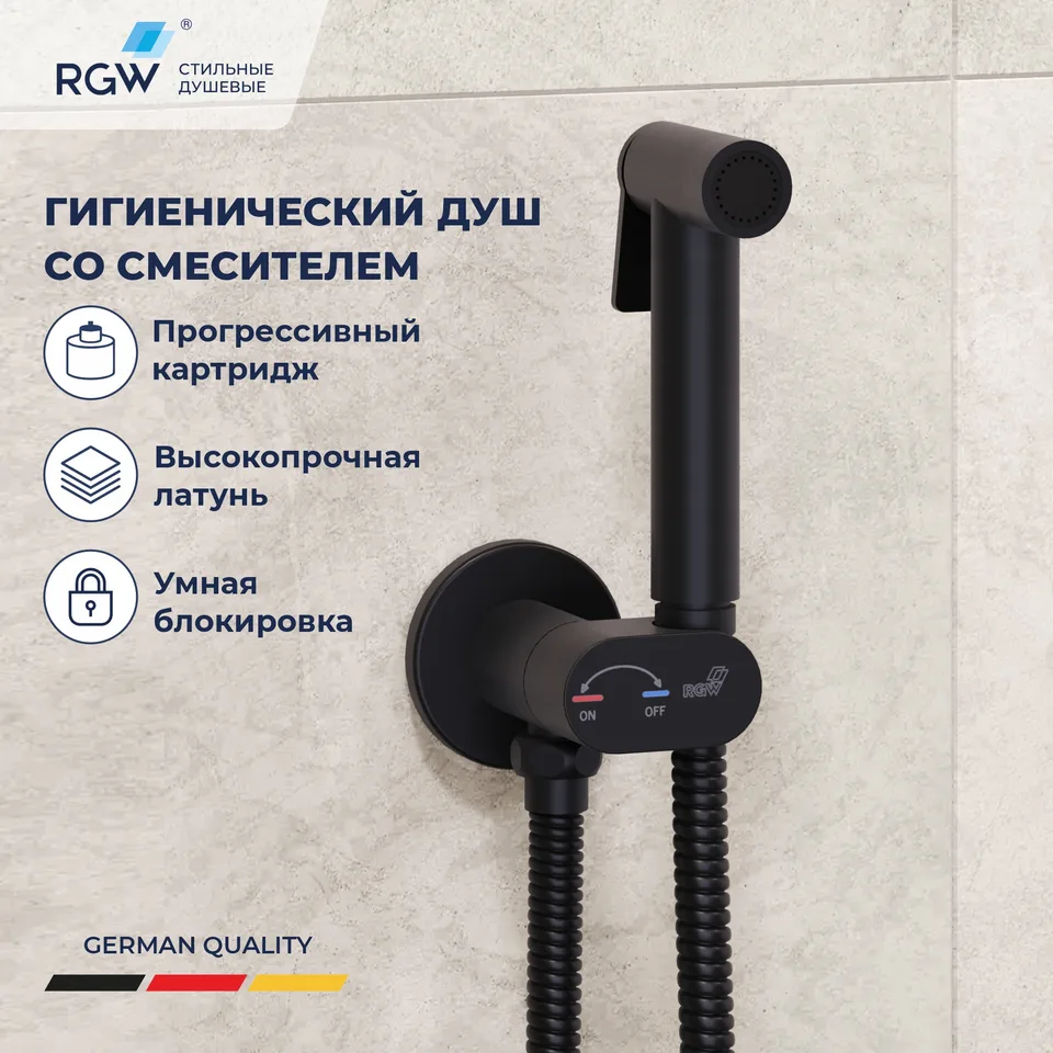 Гигиенический душ со смесителем RGW SP-213B