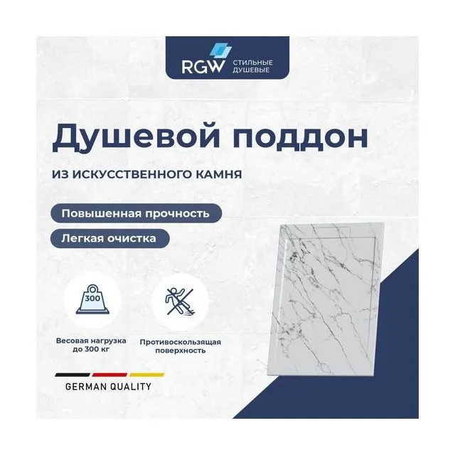 Душевой поддон прямоугольный RGW STL MW Белый мрамор — 900x1200