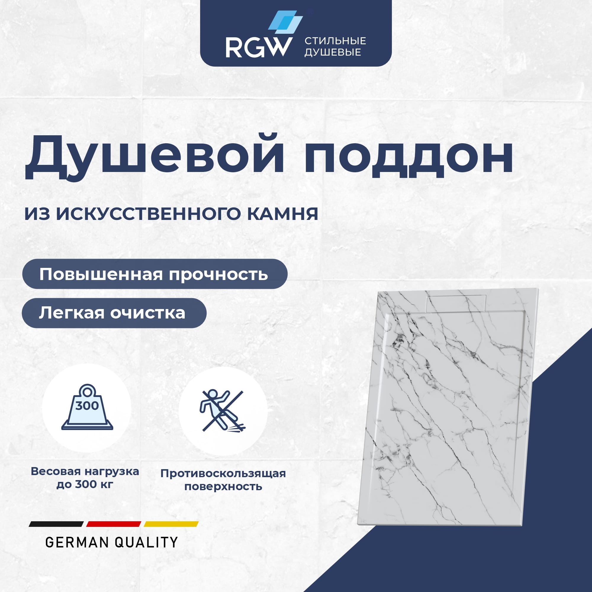 Душевой поддон прямоугольный RGW STL MW Белый мрамор — 800x1800