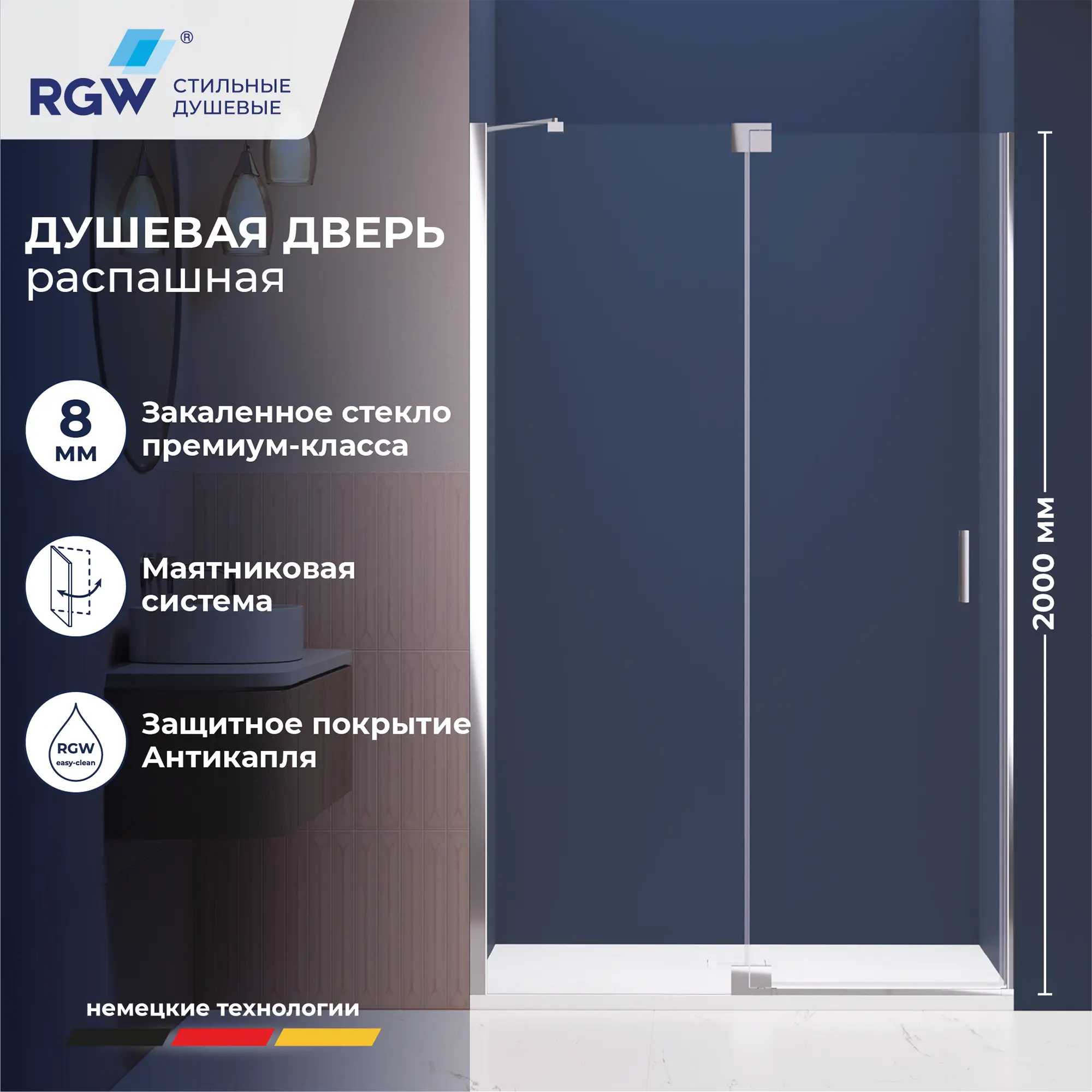 Душевая дверь RGW HO-014 — 1200, прозрачное
