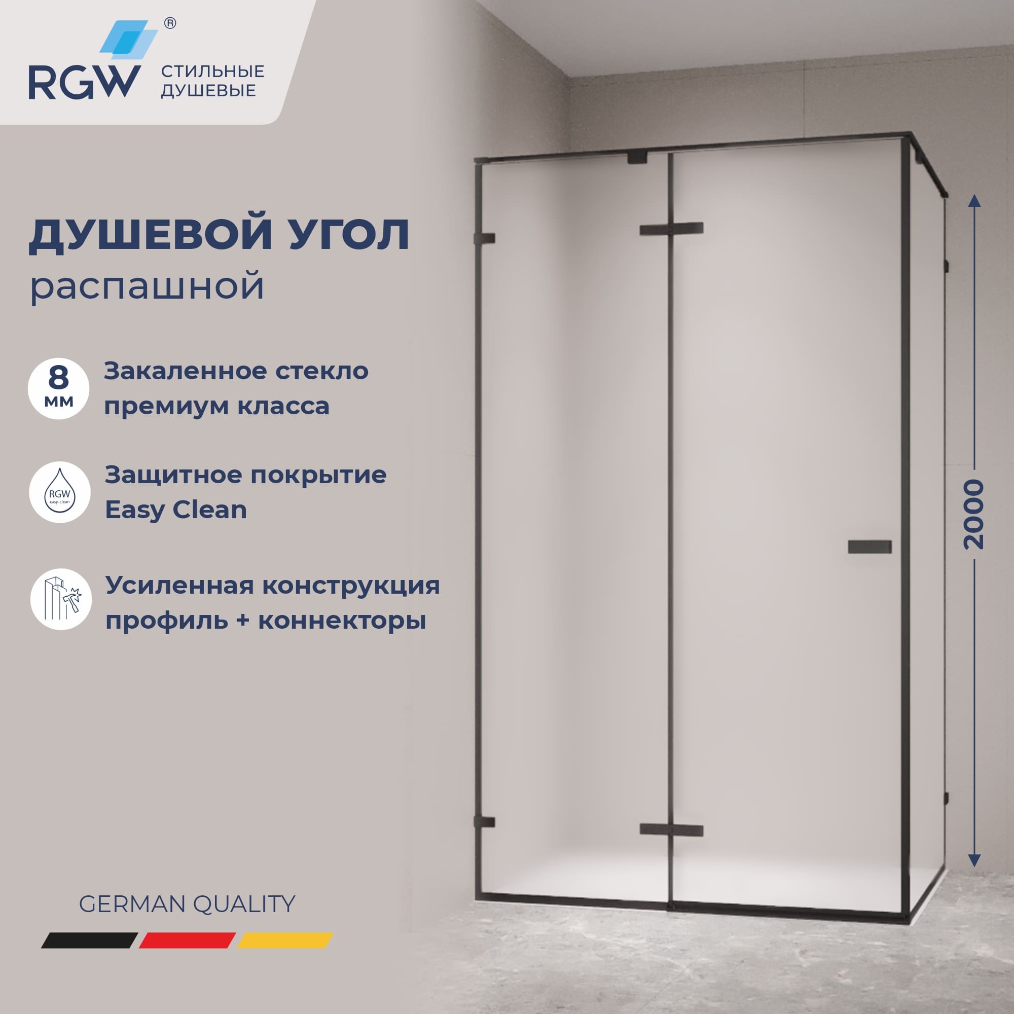 Душевой уголок с распашной дверью на петлях - RGW SV-040B — 1100x900, матовое, профиль черный