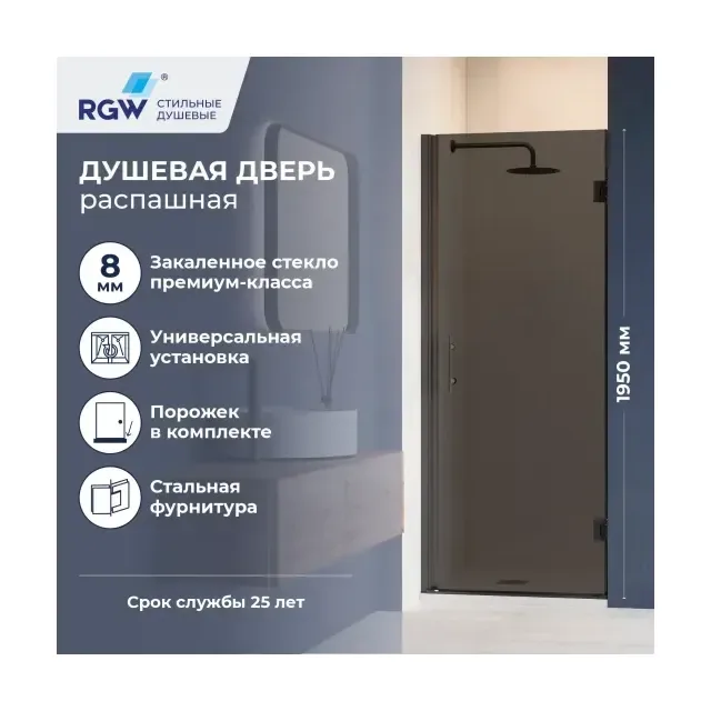 Душевая дверь RGW HO-011B — 600, тонированное, профиль черный