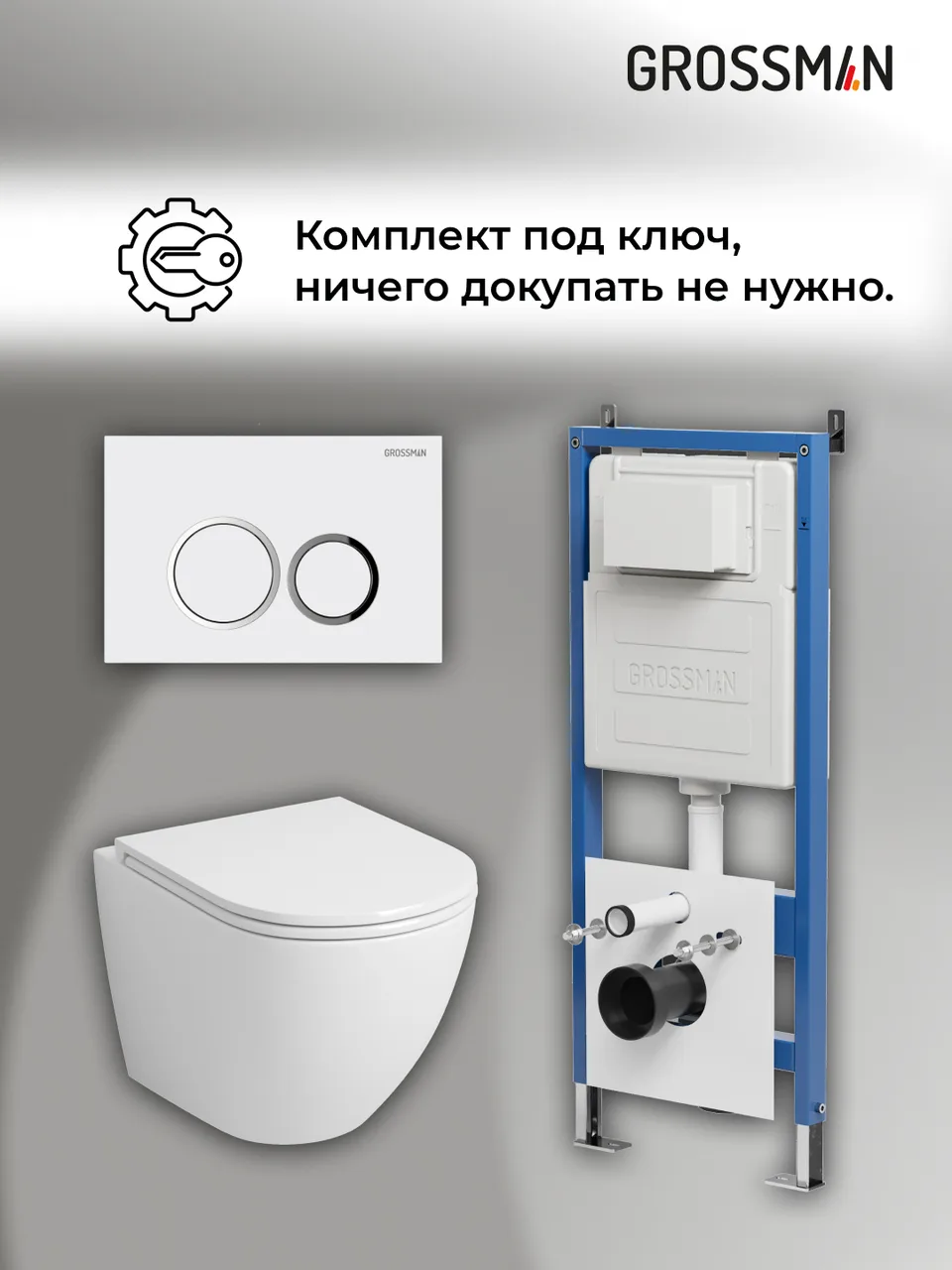 Комплект 3 в 1: Grossman инсталляция 900.K31.01.000+клавиша 700.K31.01.000.000 белый+унитаз GR-4455SQ, 3 места