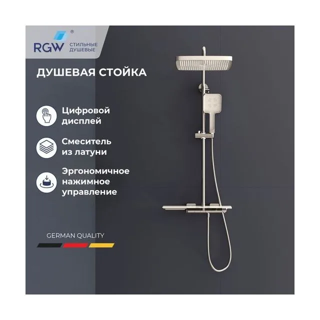 Душевая система RGW SP-34
