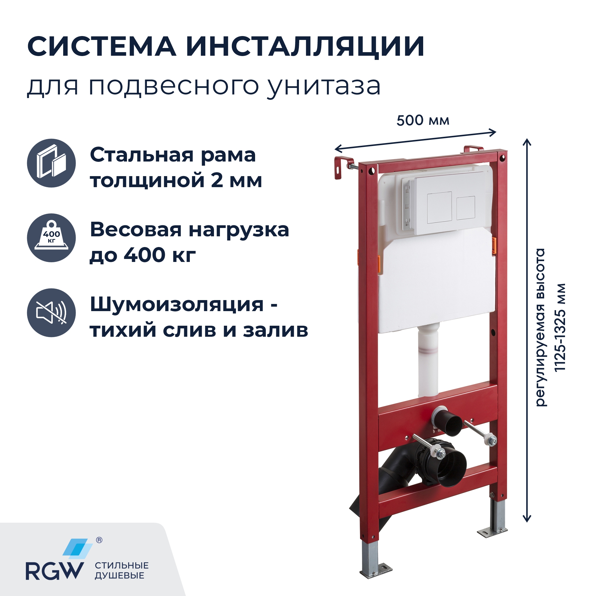 Система инсталляции для унитазов RGW SWI-02