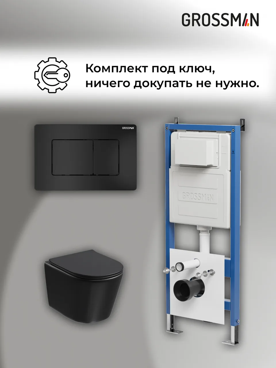 Комплект 3 в 1: Grossman инсталляция 900.K31.01.000+клавиша 700.K31.04.21M.21M черный матовый+унитаз GR-4477BMSQ, 3 места