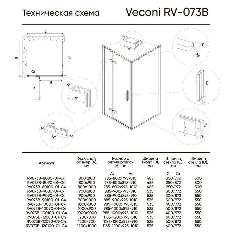 Боковая панель Veconi KP-07B, 900x1950, черный, прозрачное стекло
