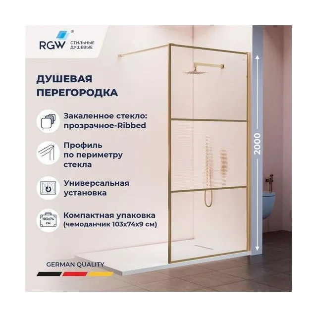 Душевая перегородка RGW WA-09Gb — 900, рифленое, профиль брашированное золото