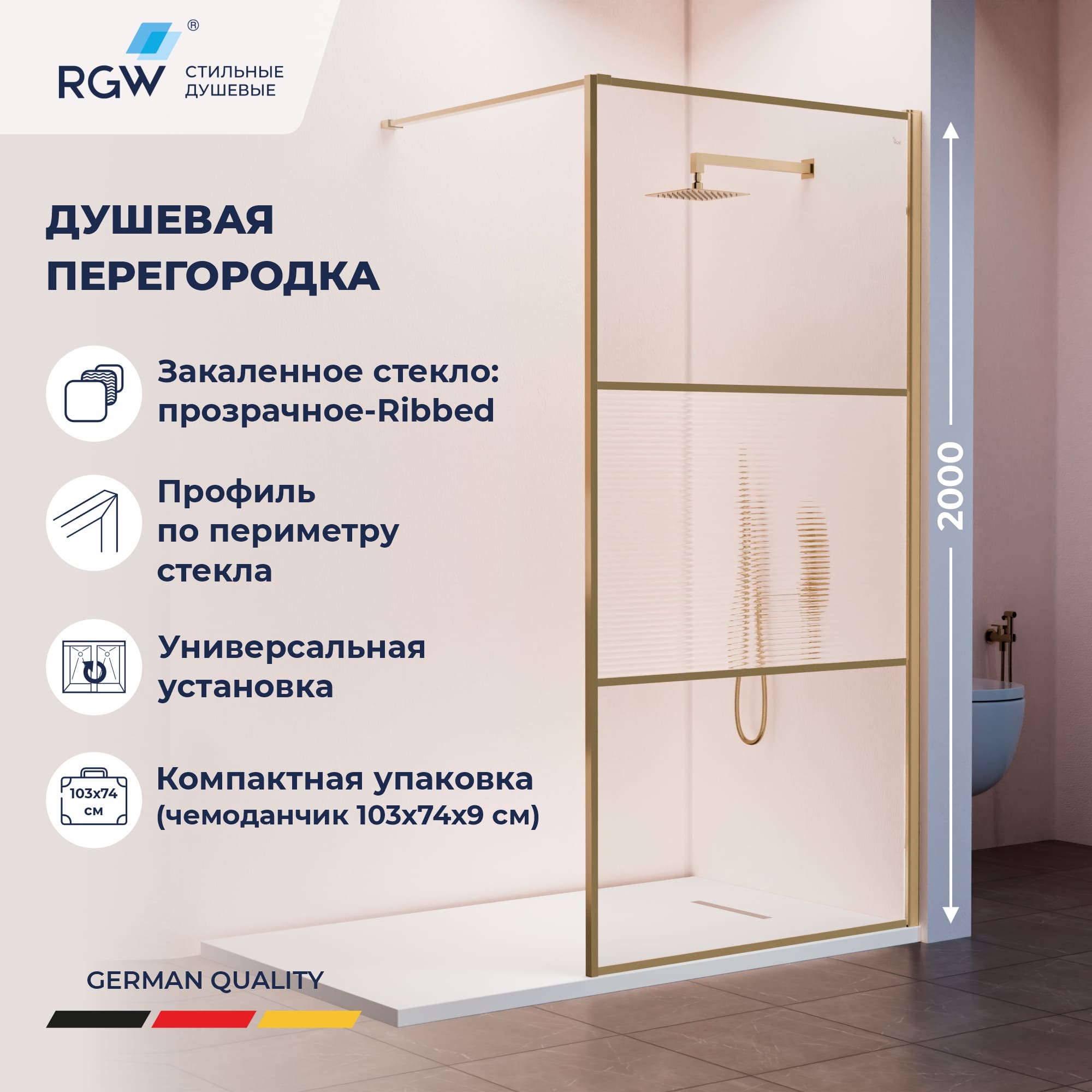 Душевая перегородка RGW WA-09Gb — 900, рифленое, профиль брашированное золото