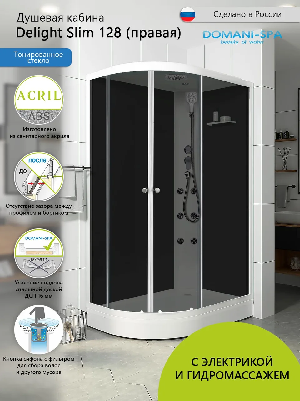 Душевая кабина Domani-Spa Delight Slim 128 (120х80 см), правое исполнение — черные стенки, тонированные стекла, блок управления, вертикальный гидромассаж, белый профиль