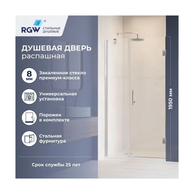 Душевая дверь RGW HO-012 — 1100, матовое, профиль хром