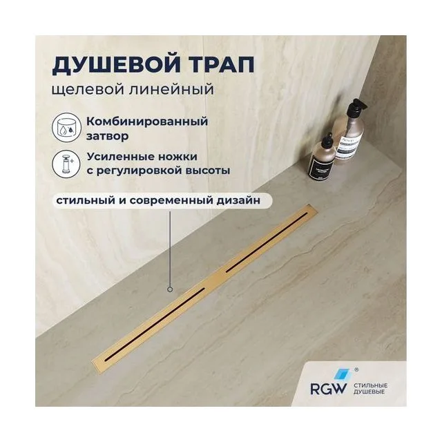 Душевой трап RGW SDR-52Gb — арт. 76215280-06