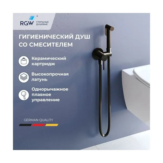 Гигиенический душ со смесителем инсталляционный RGW SP-211B