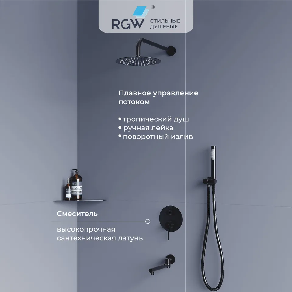 Душевая система скрытого монтажа RGW SP-55B