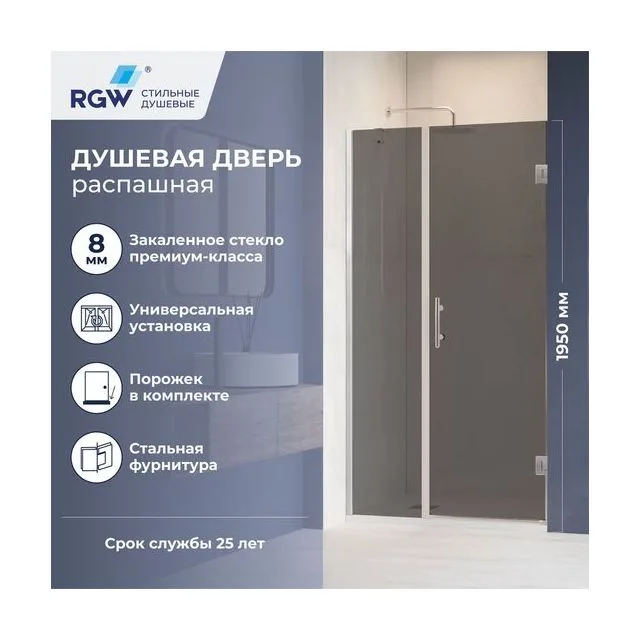Душевая дверь RGW HO-012 — 1200, тонированное, профиль хром