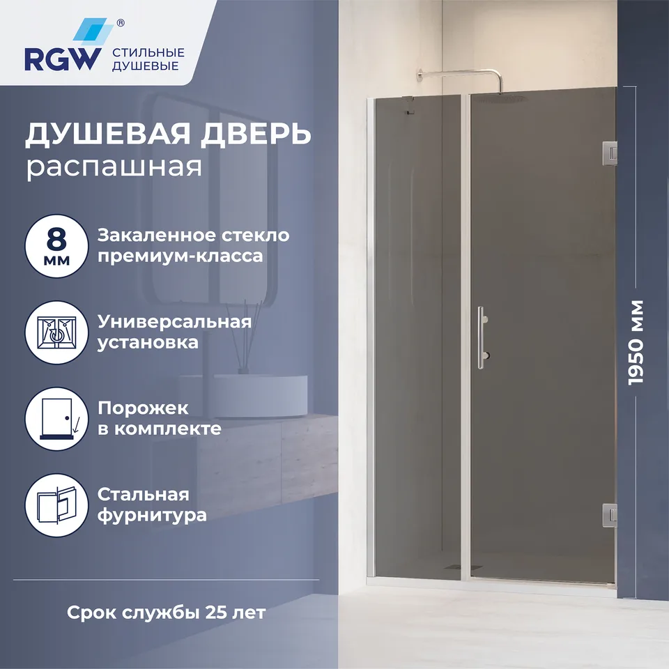 Душевая дверь RGW HO-012 — 1200, тонированное, профиль хром