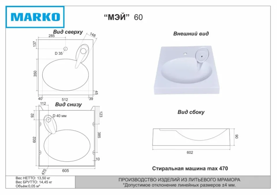 Раковина Marko Мэй 60 для установки над стиральной машиной