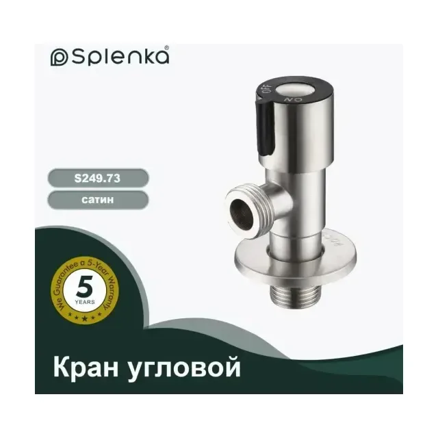 Кран угловой Splenka S249.73 сатин