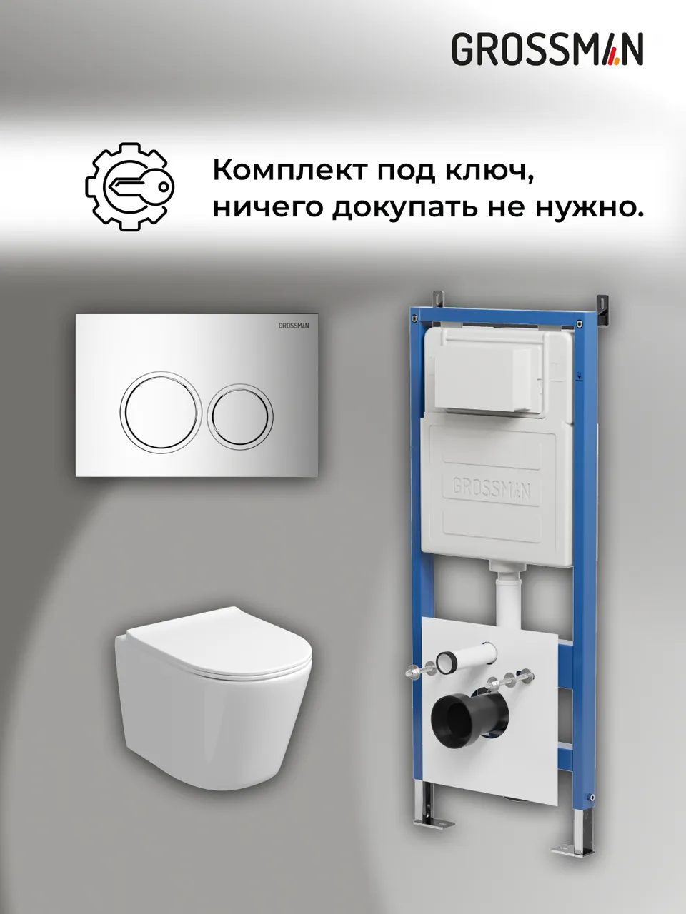 Комплект 3 в 1: Grossman инсталляция 900.K31.01.000+клавиша 700.K31.01.100.100 хром глянцевый+унитаз GR-4477SQ, 3 места
