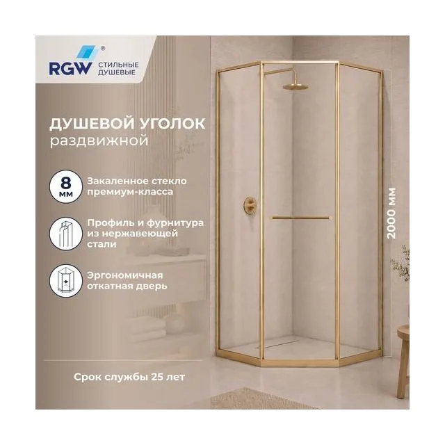 Душевой уголок RGW SV-82Gb "R" — 900x900, прозрачное, профиль брашированное золото