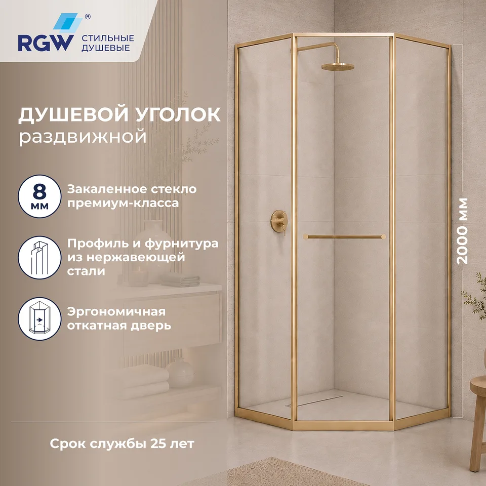 Душевой уголок RGW SV-82Gb "R" — 900x900, прозрачное, профиль брашированное золото