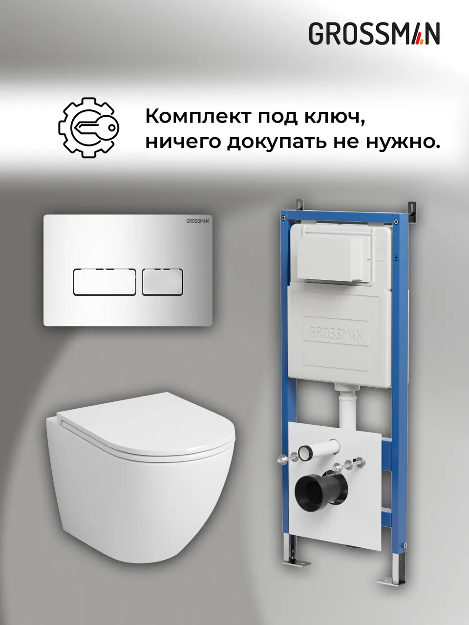 Комплект 3 в 1: Grossman инсталляция 900.K31.01.000+клавиша 700.K31.03.100.100 хром глянцевый+унитаз GR-4455SQ, 3 места