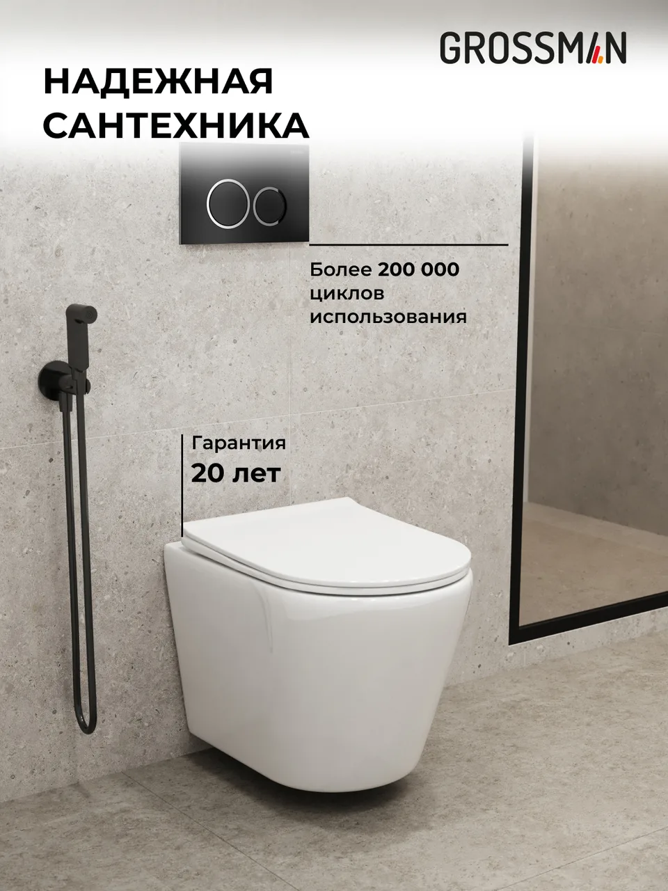 Комплект 3 в 1: Grossman инсталляция 900.K31.01.000+клавиша 700.K31.01.210.210 черный матовый+унитаз GR-4478SQ, 3 места